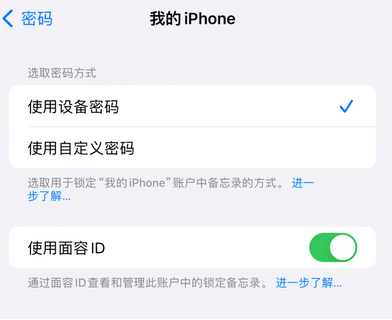 南岔apple维修分享iPhone锁定备忘录的两种方式